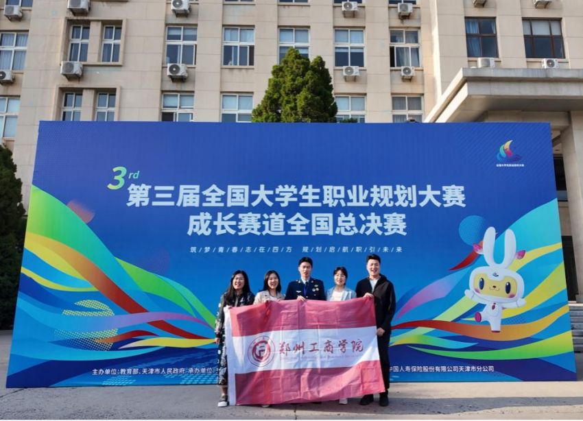 喜报！我校304.cam永利集团学子荣获第三届全国大学生职业规划大赛国赛金奖